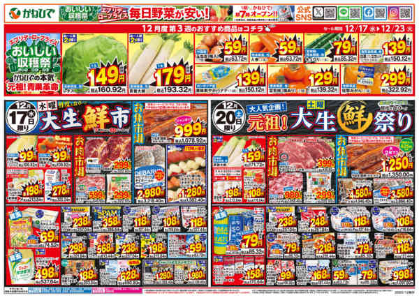 2025年12月17〜22日までnew-1