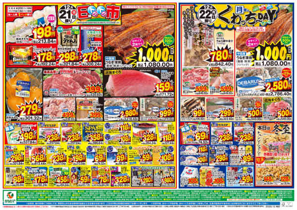 2025年12月17〜22日までnew-2