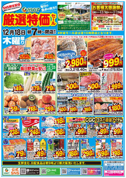 2025年12月18日限り厳選特価セールnew-1