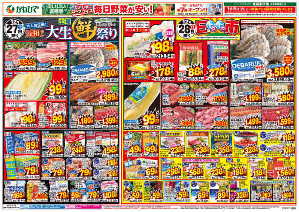 2025年12月27〜30日まで土曜大生鮮祭り・日曜トクトク市new-1