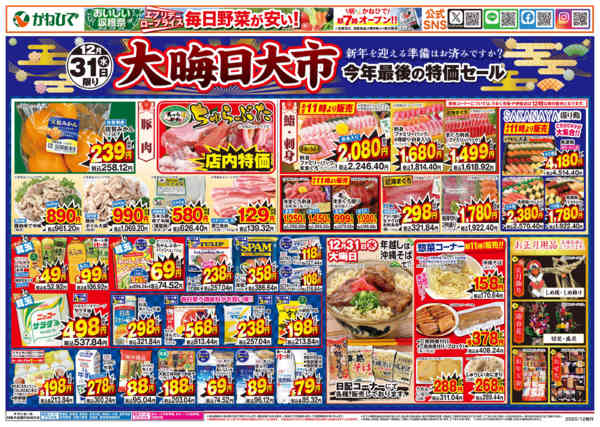 2025年12月31日限り大晦日大市new-1