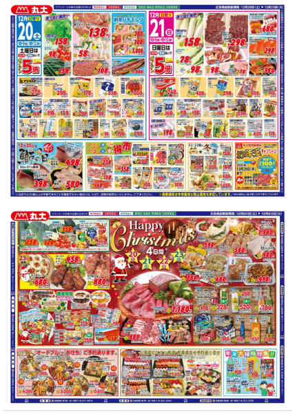 2025年12月20〜23日までnew-1