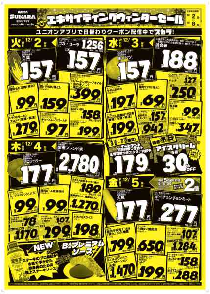 2025年12月2〜8日まで-1