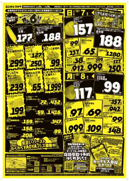 2025年12月2〜8日まで-2