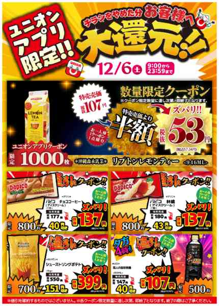 2025年12月6日限りnew-1