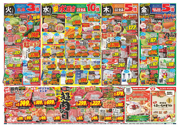 2025年12月13〜19日まで-1