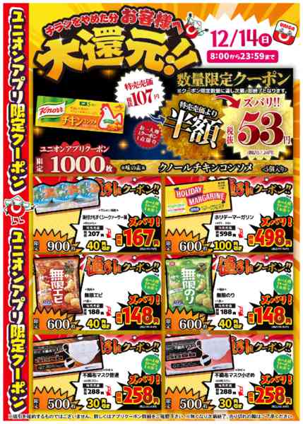 2025年12月14日限りnew-1