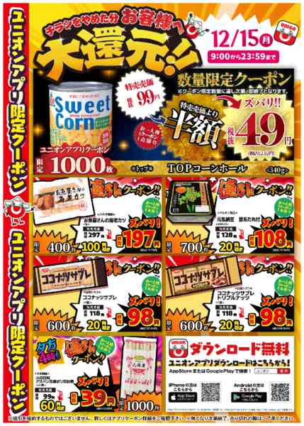 2025年12月15日限りnew-2