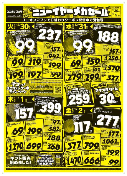 2025年12月30日〜2026年1月5日まで-1