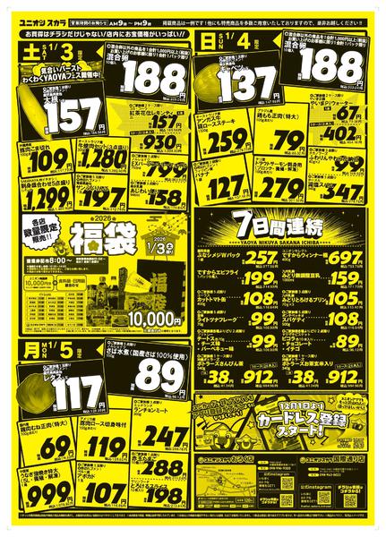 2025年12月30日〜2026年1月5日まで-2