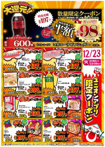 2025年12月23日限りnew-1