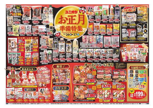 2025年12月26〜27日までnew-2