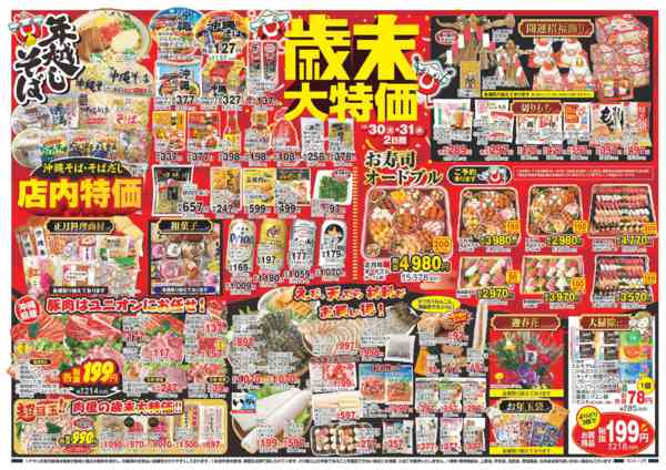 2025年12月30〜31日まで-2