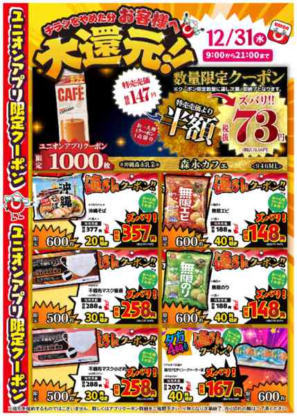 2025年12月31日限りnew-1