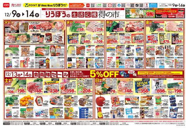 2025年12月9〜14日まで12/9(火)は肉祭🍖-1