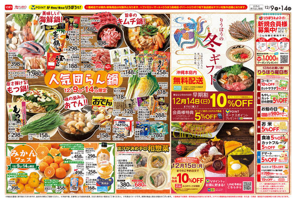 2025年12月9〜14日まで鍋🍲とみかん🍊で団らん時間😊-1