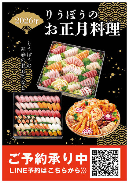 2025年12月16〜27日まで年末年始料理ご予約承り中🎍-1