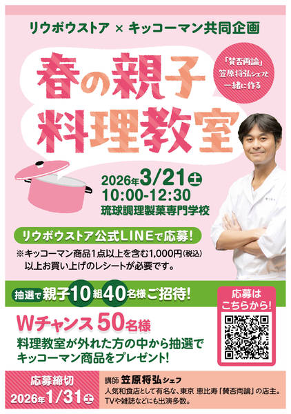 2025年12月28日〜2026年1月31日まで🌸春の親子料理教室🍳応募受付中❕-1