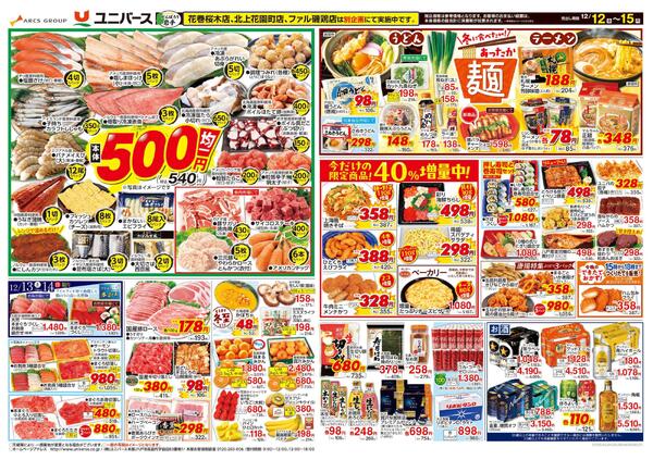 断然お得な４日間！-2