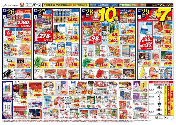 年末はユニバースで　年越し準備-2