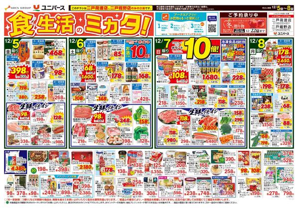 食生活のミカタ！-1