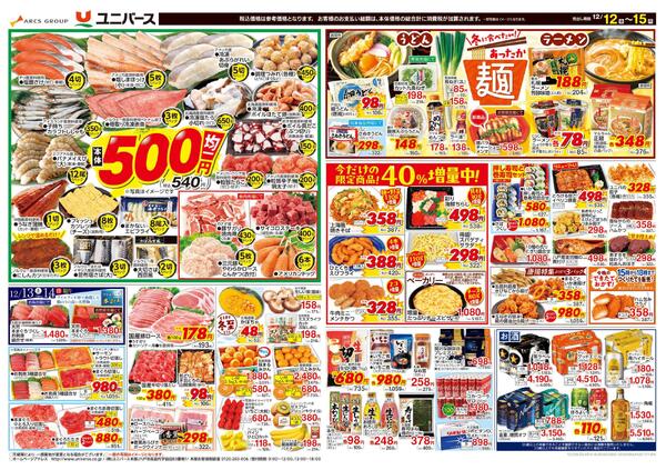 断然お得な４日間！-2