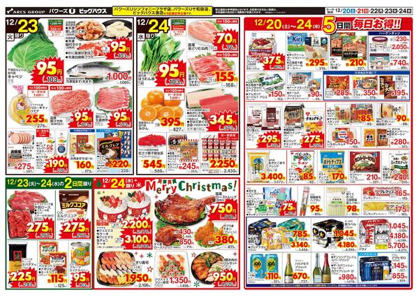 パワーズＵ・ビッグハウスnew-2