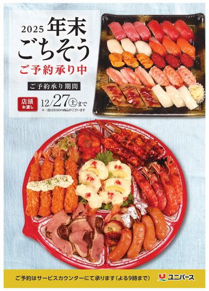 2025年末ごちそう-1