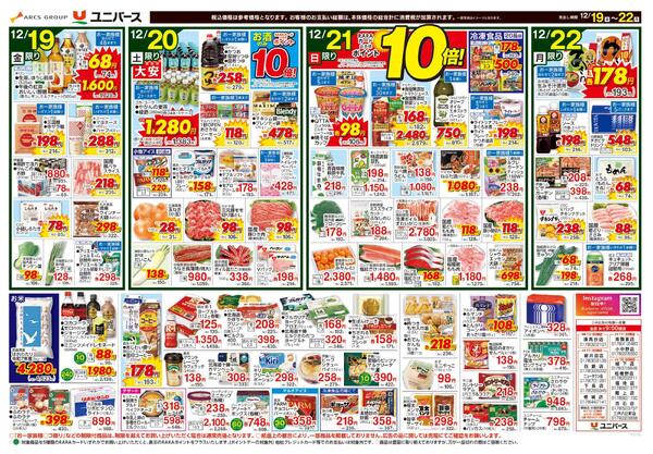 12/22は冬至-2