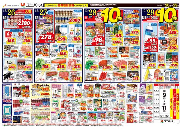 年末はユニバースで　年越し準備-2