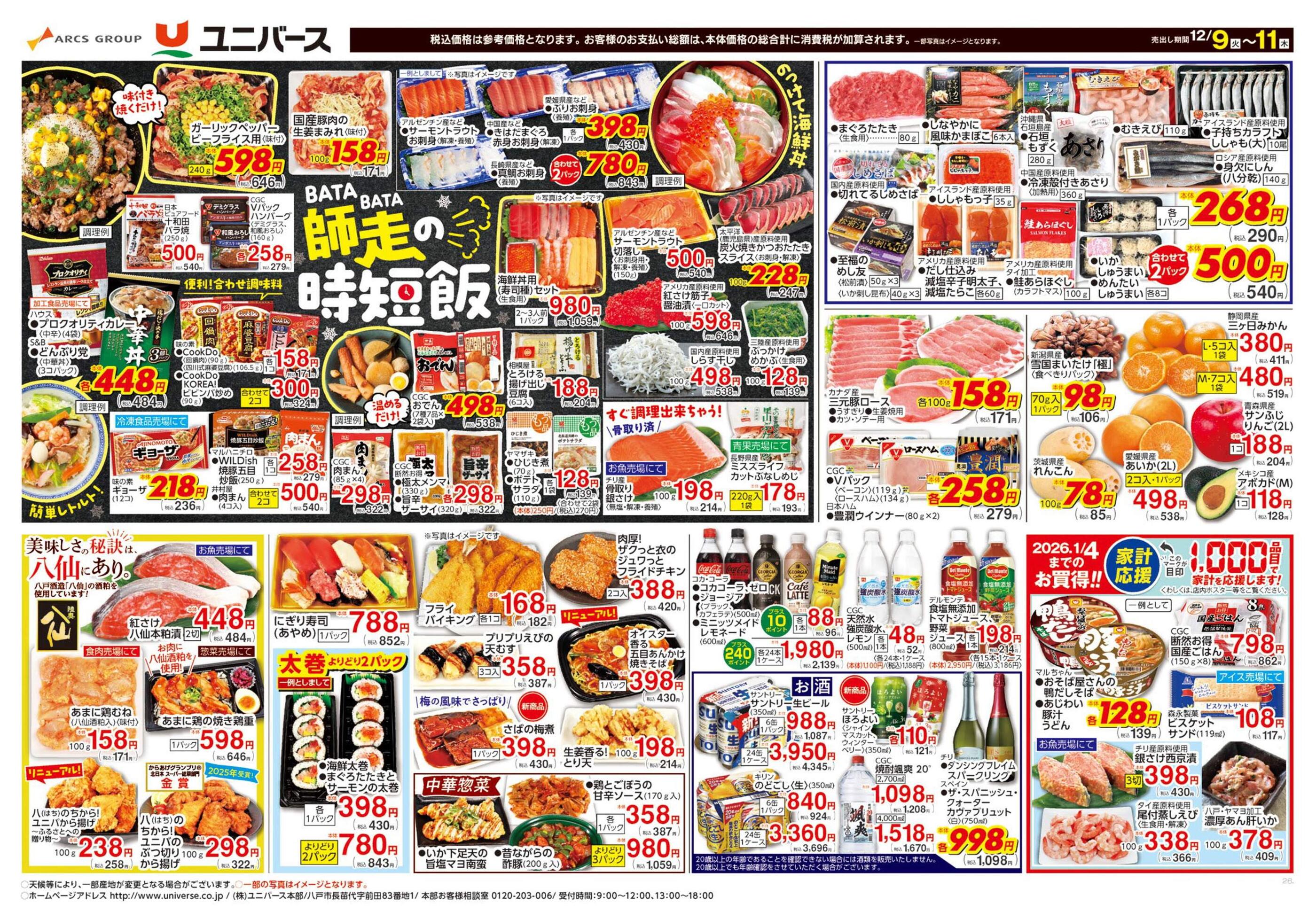 ユジン　44枚　まとめ売り ユニバース毛馬内店のチラシ｜最新の特売・セール情報【チラシガイド】