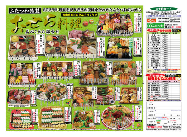 2025年11月27日〜12月31日までおせち料理-1