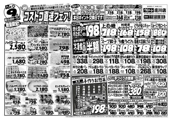 2025年12月9日限りコストコ直送フェア！new-1