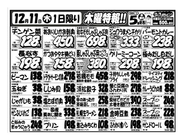 2025年12月11日限り木曜特報！！new-1