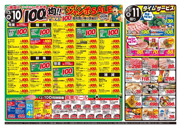 最新チラシnew-2