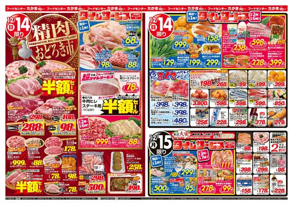 最新チラシnew-2