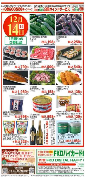 12月13日号3店合同食料品チラシ-5