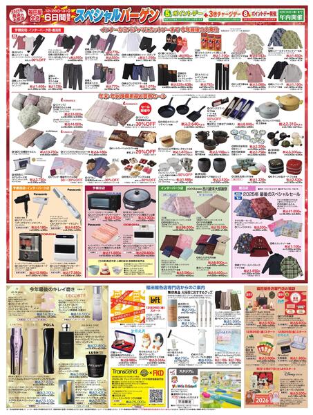 12月26日号チラシ-3