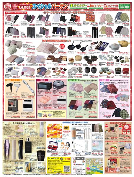 12月29日号チラシnew-3