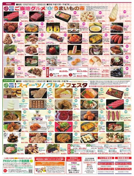 12月26日号チラシ-4