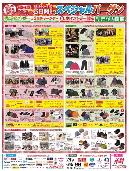 12月26日号チラシ-2