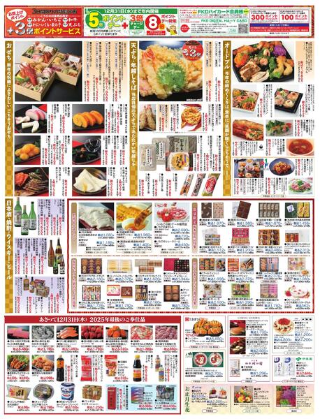12月29日号チラシnew-2
