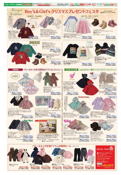 12月10日号チラシ-5