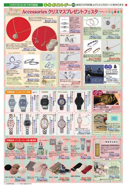 12月10日号チラシ-2