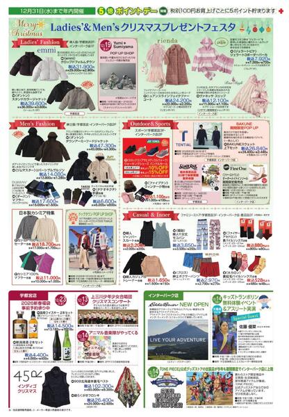 12月10日号チラシ-6