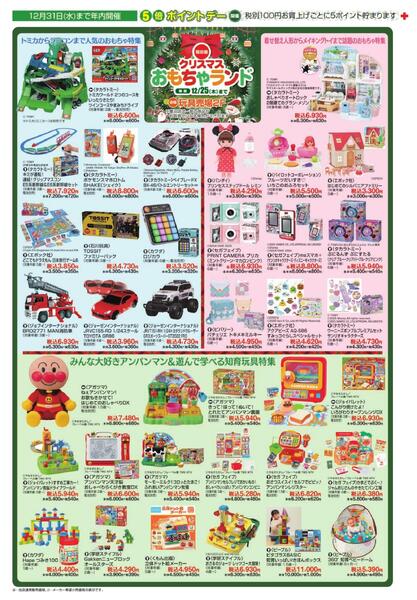 12月10日号チラシ-4