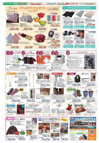 12月10日号チラシ-7