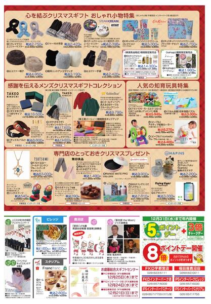 12月17日号チラシnew-4