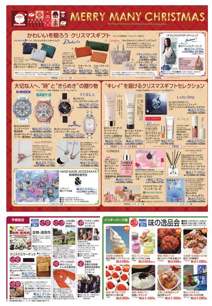 12月17日号チラシnew-3