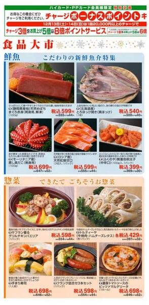 12月13日号3店合同食料品チラシ-2